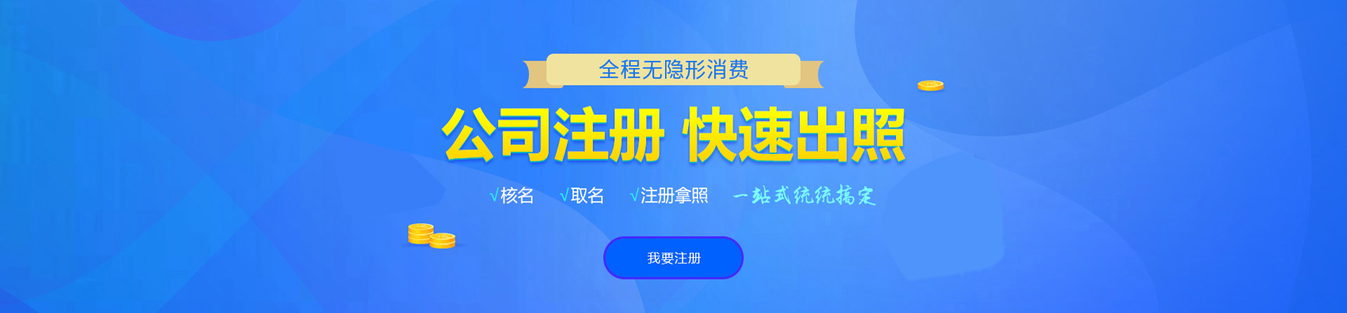 徐水注册公司网